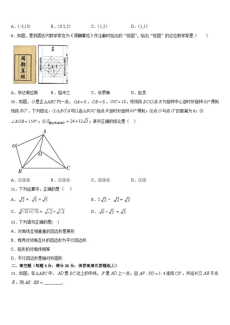 河南省新乡市第七中学2022-2023学年七下数学期末统考模拟试题含答案第3页