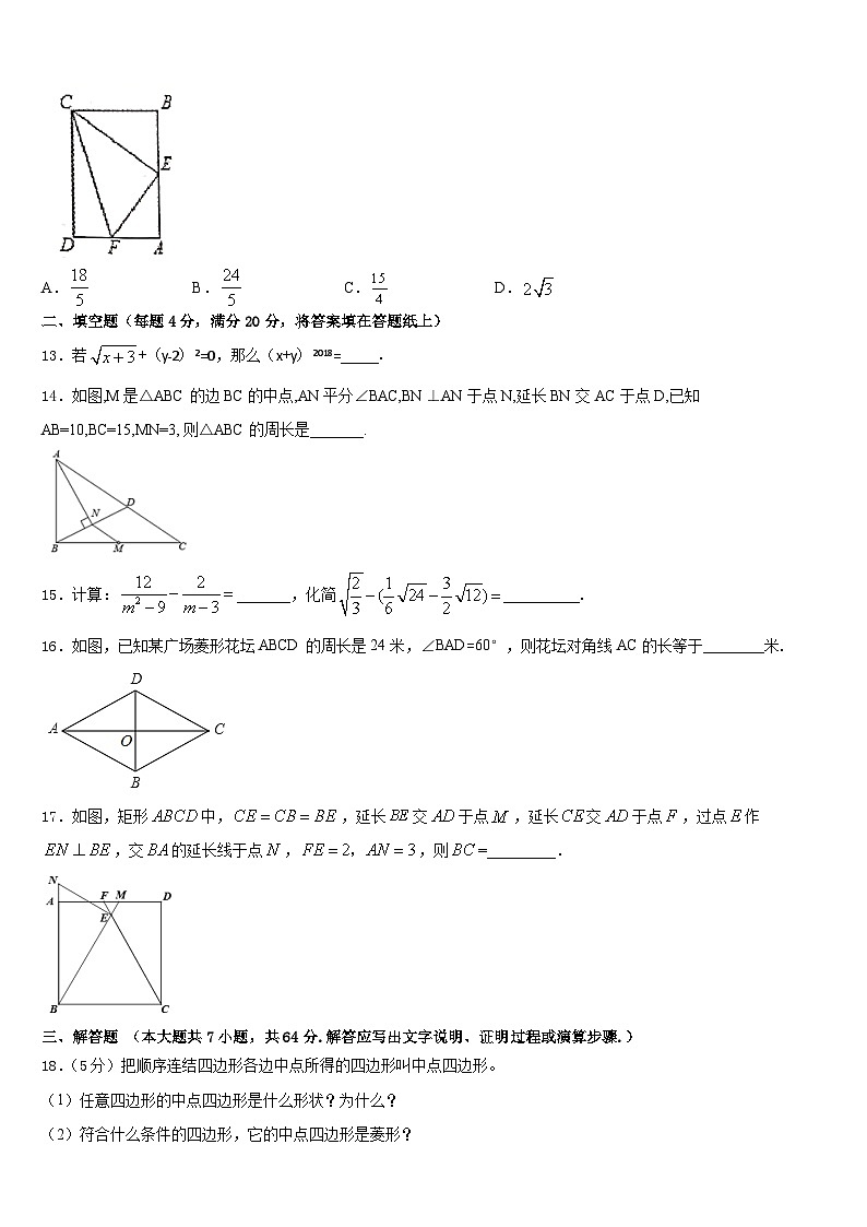 河南省新乡市部分重点中学2022-2023学年数学七下期末统考试题含答案第3页