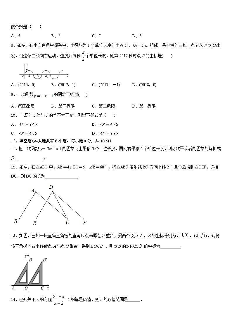 河南省新乡市封丘县2022-2023学年七年级数学第二学期期末监测试题含答案第2页