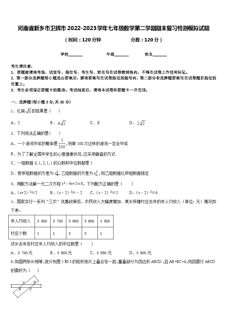 河南省新乡市卫辉市2022-2023学年七年级数学第二学期期末复习检测模拟试题含答案01