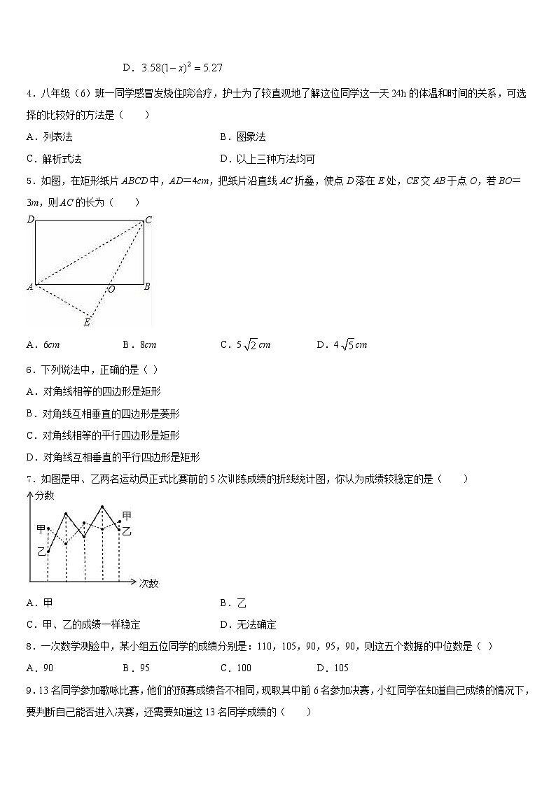 河南省新乡市延津县2022-2023学年七下数学期末统考模拟试题含答案第2页