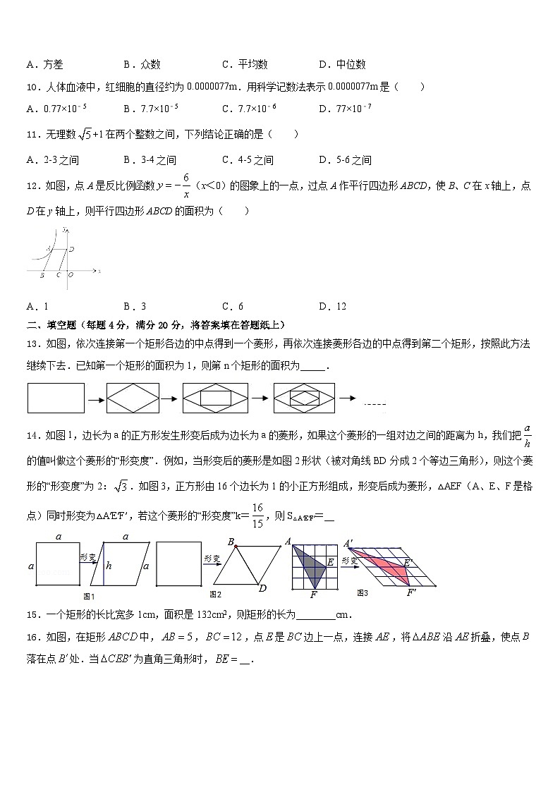 河南省新乡市延津县2022-2023学年七下数学期末统考模拟试题含答案第3页