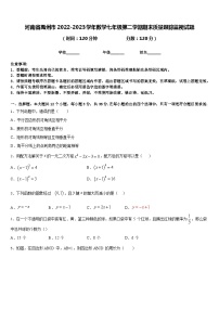 河南省禹州市2022-2023学年数学七年级第二学期期末质量跟踪监视试题含答案