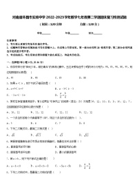 河南省许昌市实验中学2022-2023学年数学七年级第二学期期末复习检测试题含答案