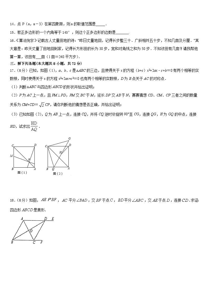 河南省许昌市实验中学2022-2023学年数学七年级第二学期期末复习检测试题含答案第3页
