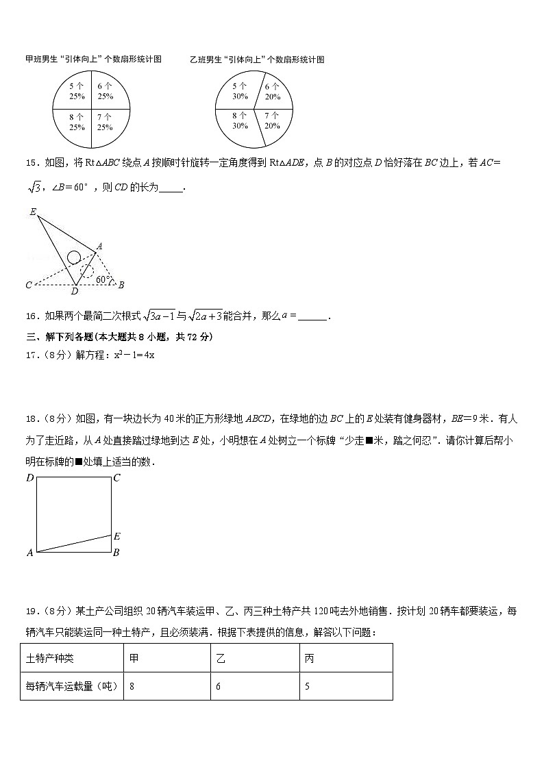 河南省柘城县张桥乡联合中学2022-2023学年数学七下期末检测模拟试题含答案第3页