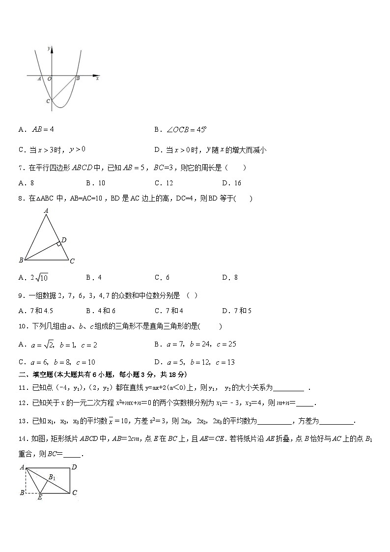 河南省许昌建安区四校联考2022-2023学年七下数学期末质量跟踪监视模拟试题含答案第2页