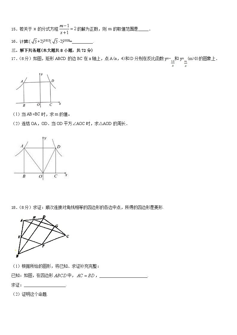 河南省许昌建安区四校联考2022-2023学年七下数学期末质量跟踪监视模拟试题含答案第3页
