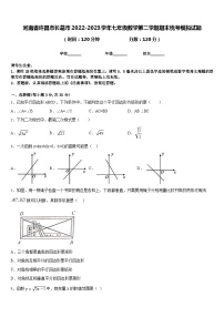 河南省许昌市长葛市2022-2023学年七年级数学第二学期期末统考模拟试题含答案