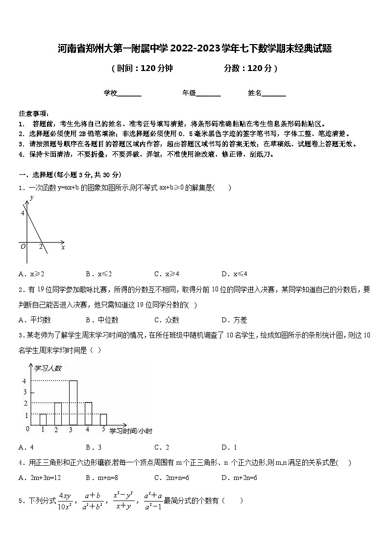 河南省郑州大第一附属中学2022-2023学年七下数学期末经典试题含答案01