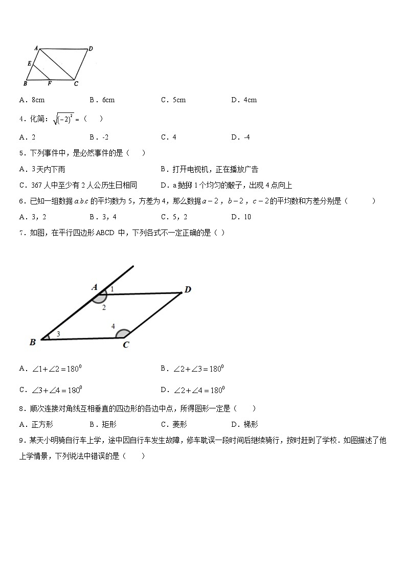 河南省郑中学国际学校2022-2023学年数学七年级第二学期期末复习检测试题含答案第2页