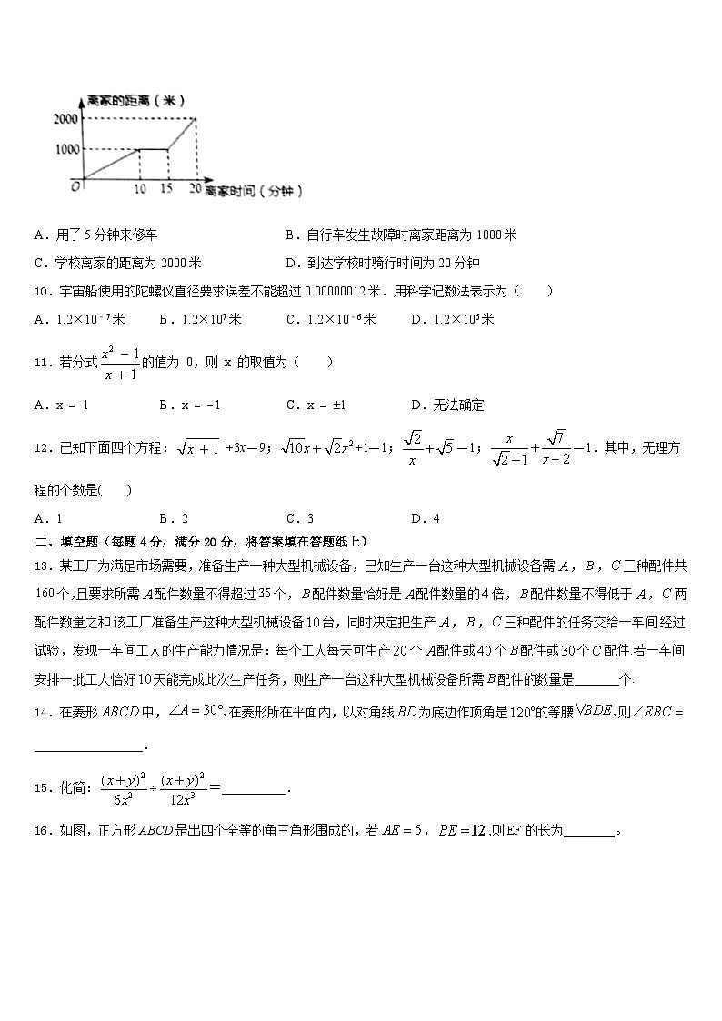 河南省郑中学国际学校2022-2023学年数学七年级第二学期期末复习检测试题含答案第3页