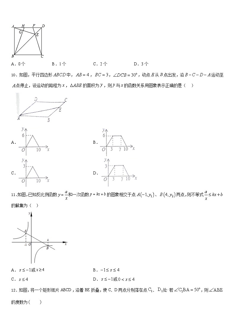 河南省新乡市原阳县2022-2023学年七年级数学第二学期期末统考试题含答案03