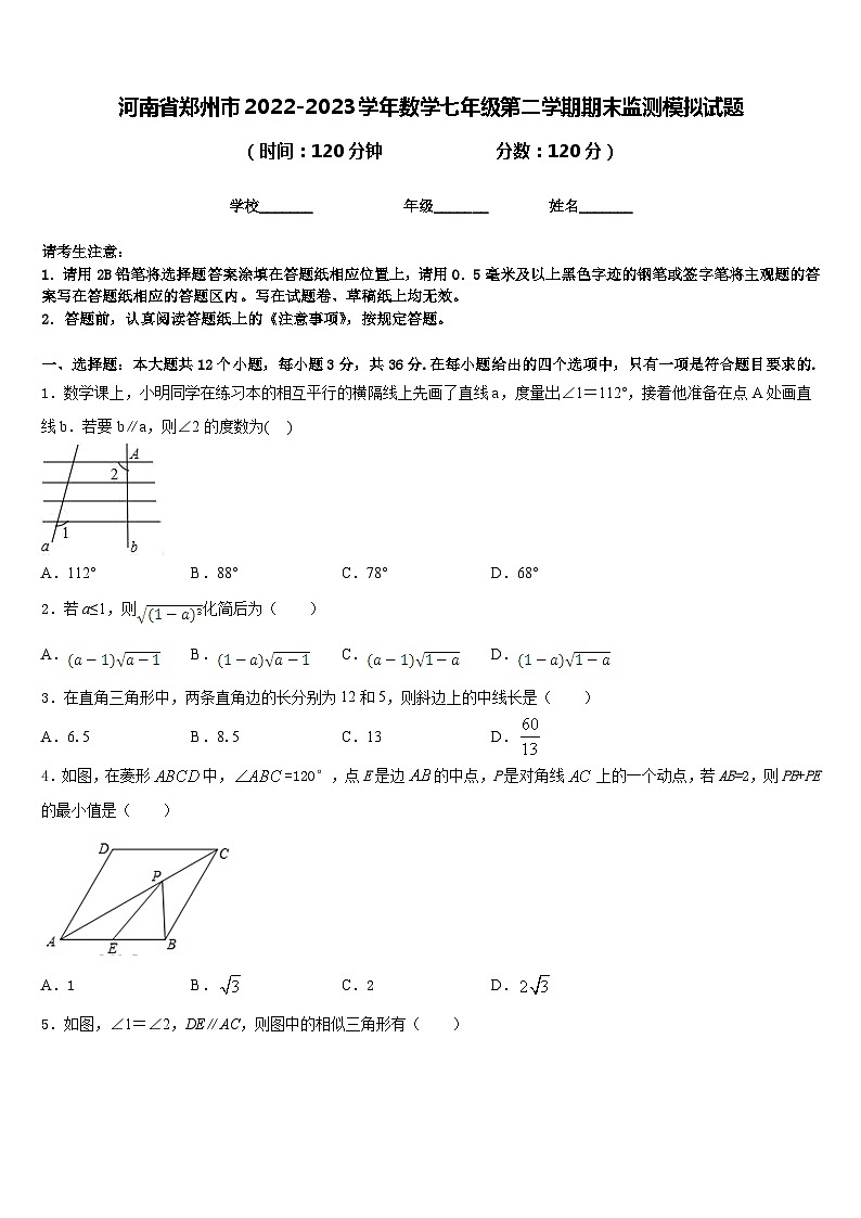 河南省郑州市2022-2023学年数学七年级第二学期期末监测模拟试题含答案第1页