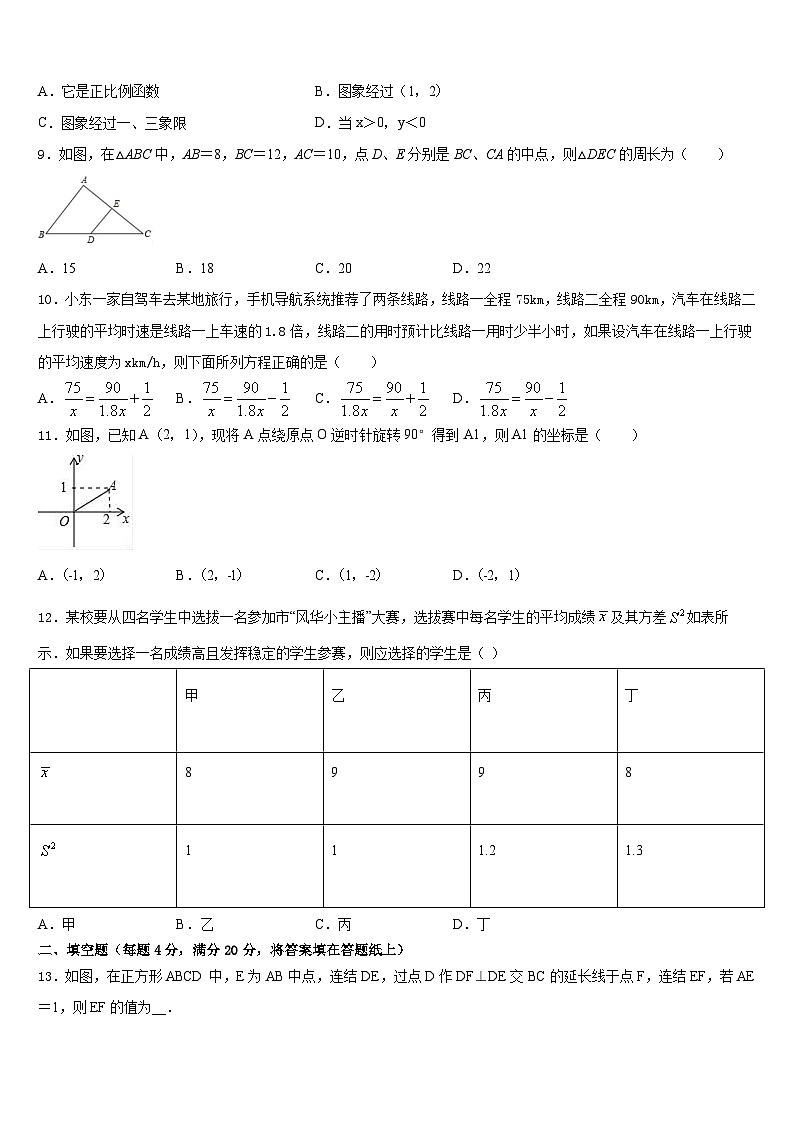 河南省周口川汇区2022-2023学年数学七年级第二学期期末达标检测模拟试题含答案02