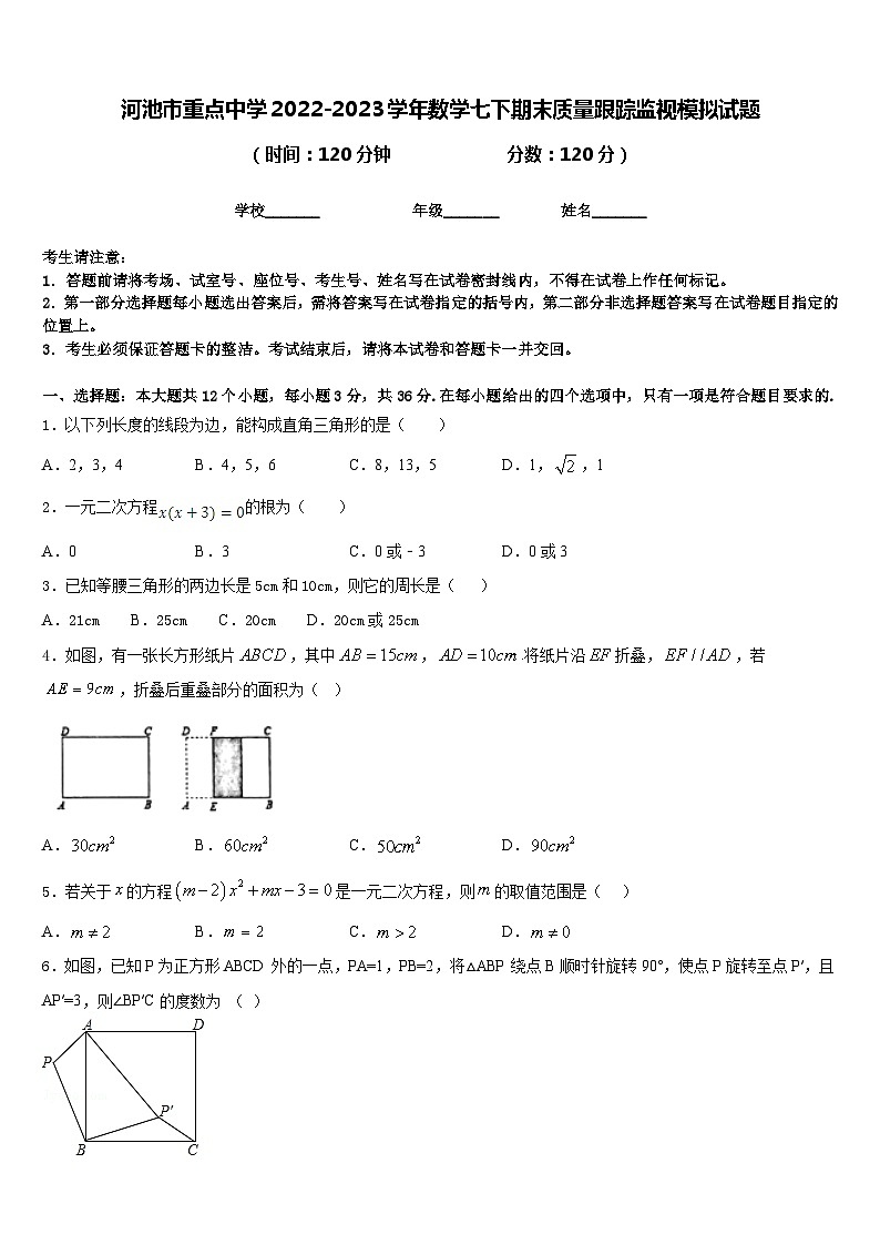 河池市重点中学2022-2023学年数学七下期末质量跟踪监视模拟试题含答案01