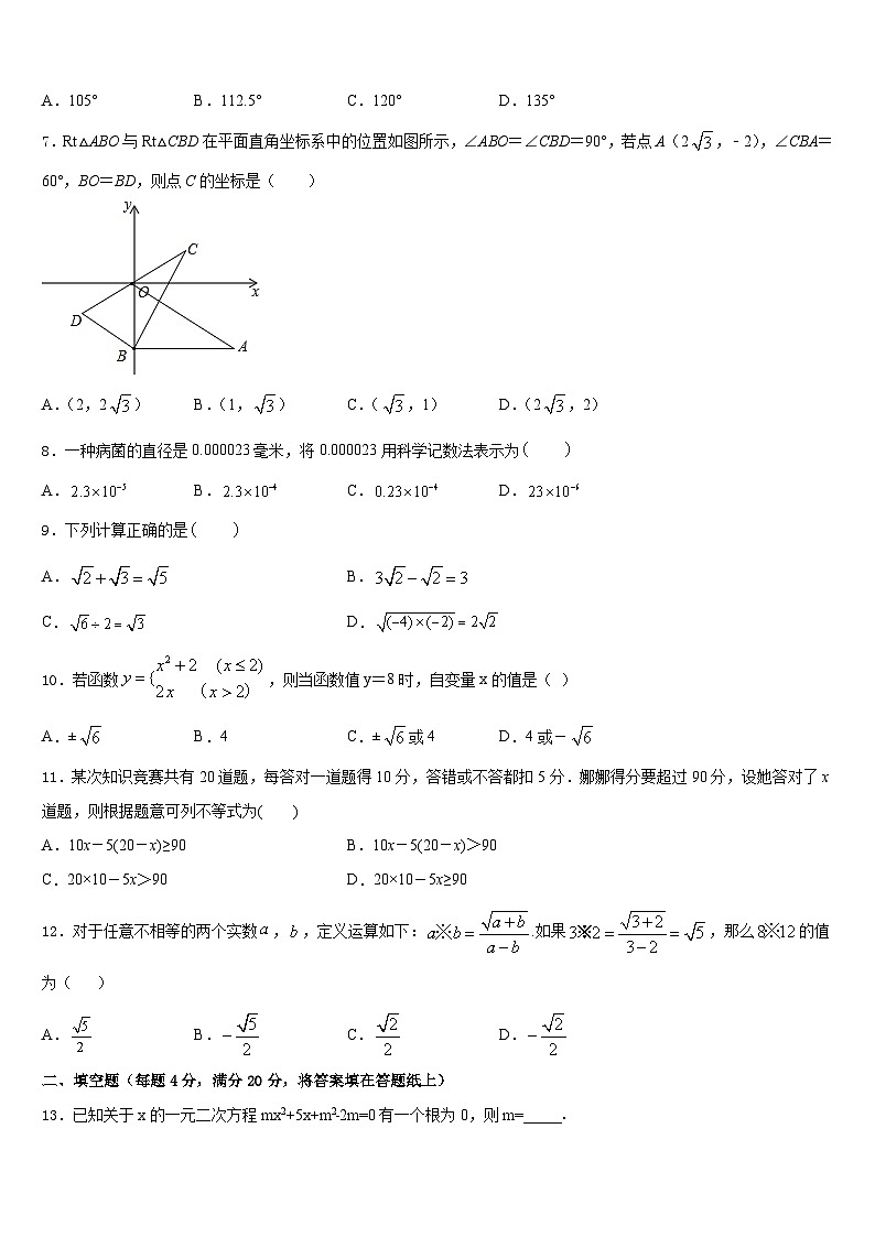 河池市重点中学2022-2023学年数学七下期末质量跟踪监视模拟试题含答案02