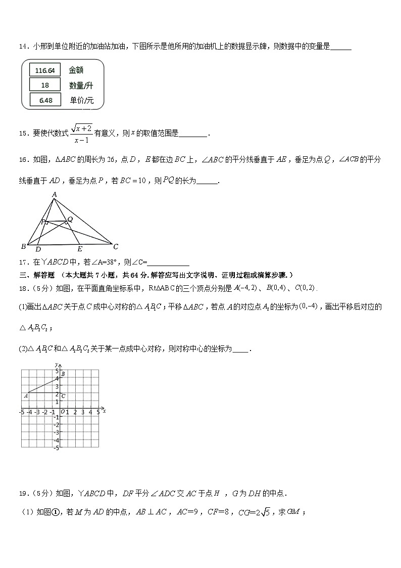 河池市重点中学2022-2023学年数学七下期末质量跟踪监视模拟试题含答案03