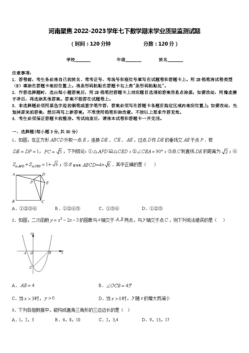 河南聚焦2022-2023学年七下数学期末学业质量监测试题含答案01