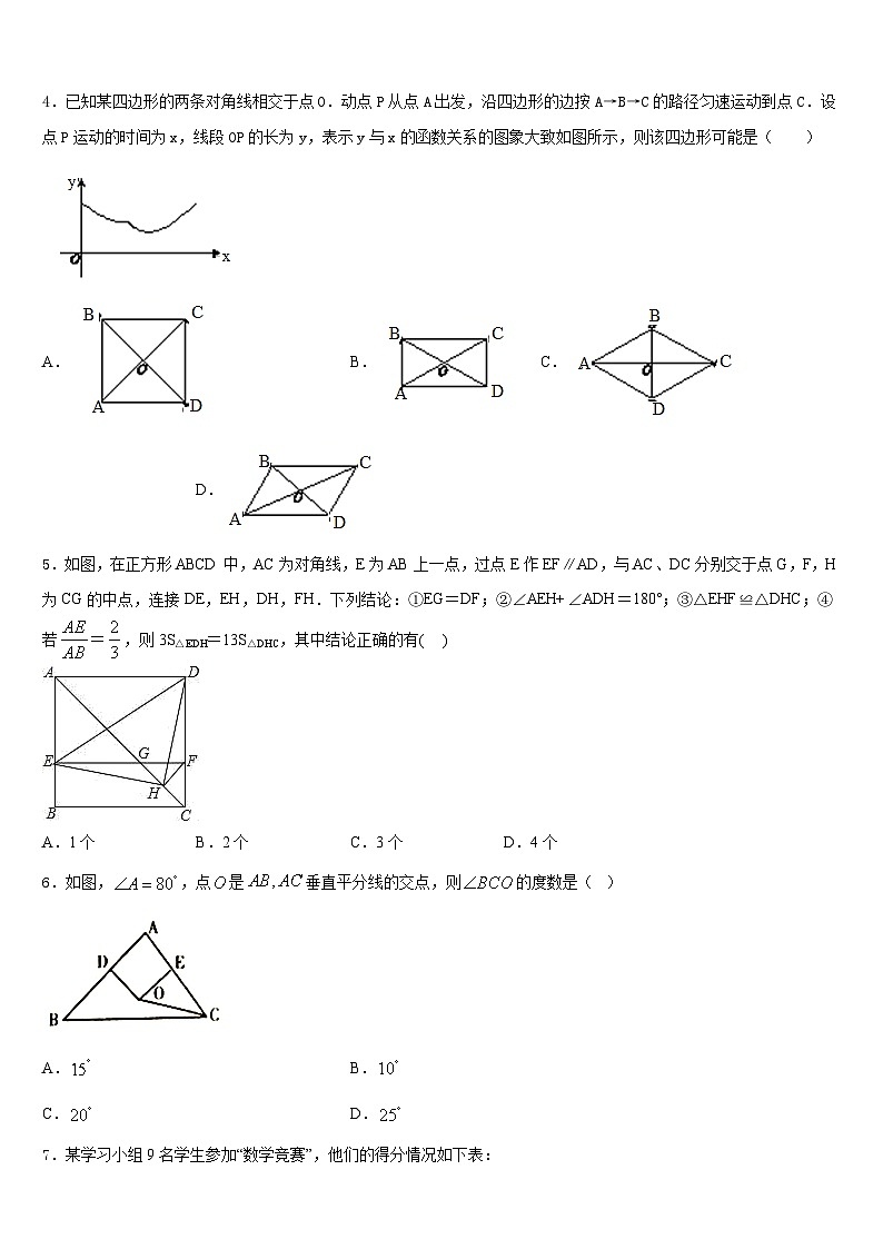 河南聚焦2022-2023学年七下数学期末学业质量监测试题含答案02