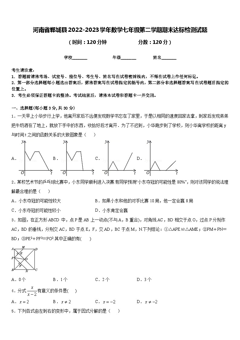 河南省郸城县2022-2023学年数学七年级第二学期期末达标检测试题含答案01
