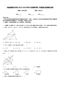 河南省鹤壁市名校2022-2023学年七年级数学第二学期期末监测模拟试题含答案