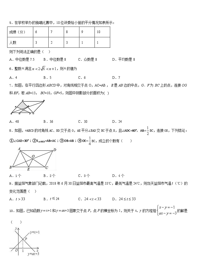 河南省鹿邑县联考2022-2023学年七下数学期末质量检测模拟试题含答案02
