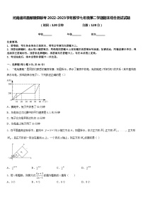 河南省许昌鄢陵县联考2022-2023学年数学七年级第二学期期末综合测试试题含答案