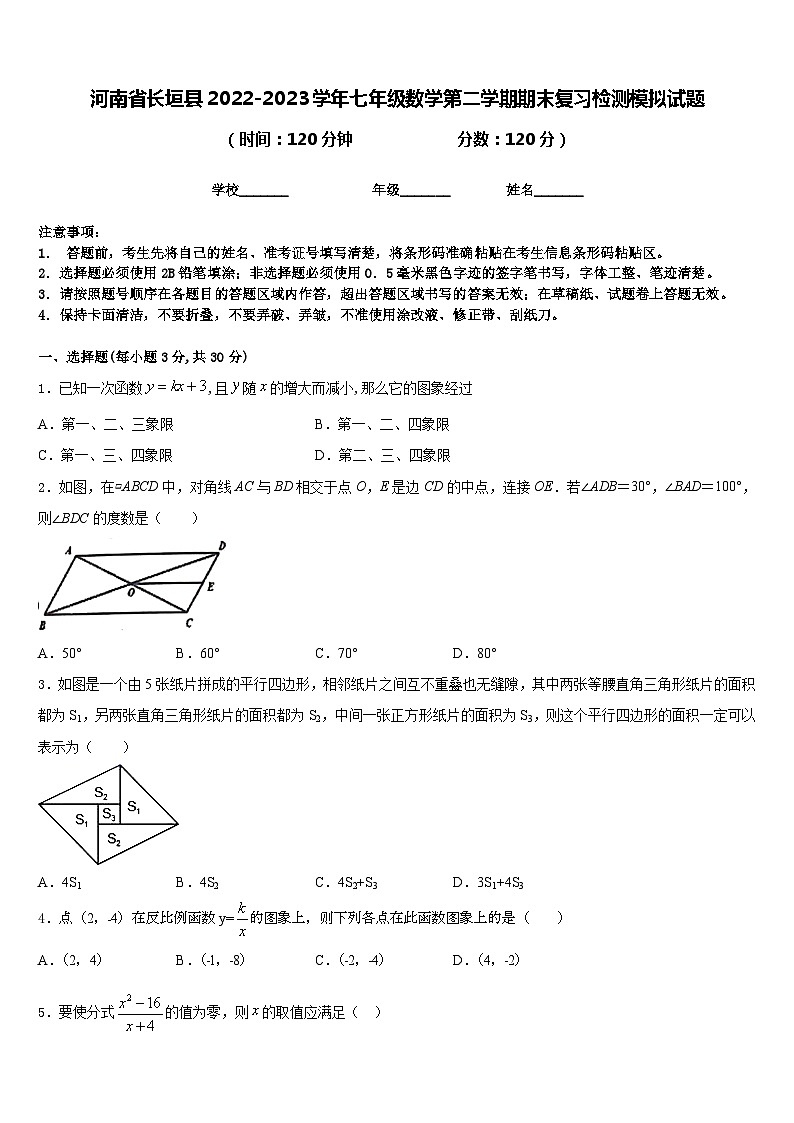 河南省长垣县2022-2023学年七年级数学第二学期期末复习检测模拟试题含答案01