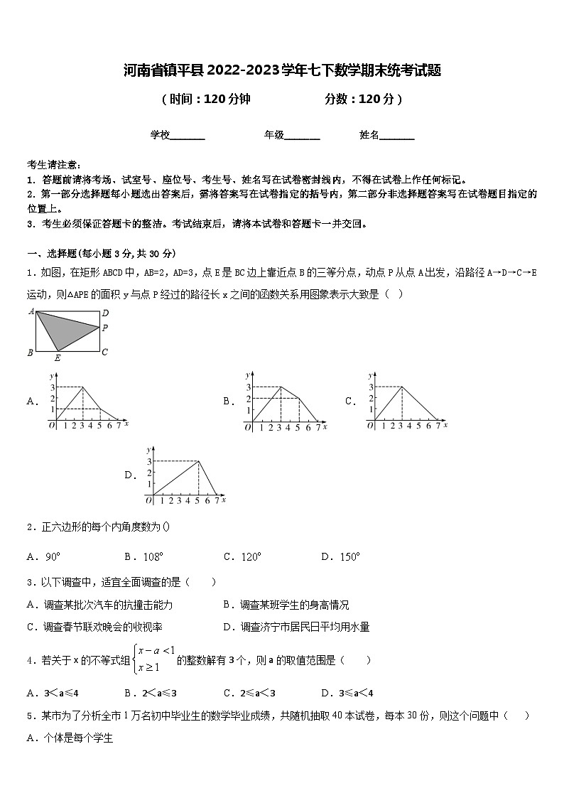 河南省镇平县2022-2023学年七下数学期末统考试题含答案第1页