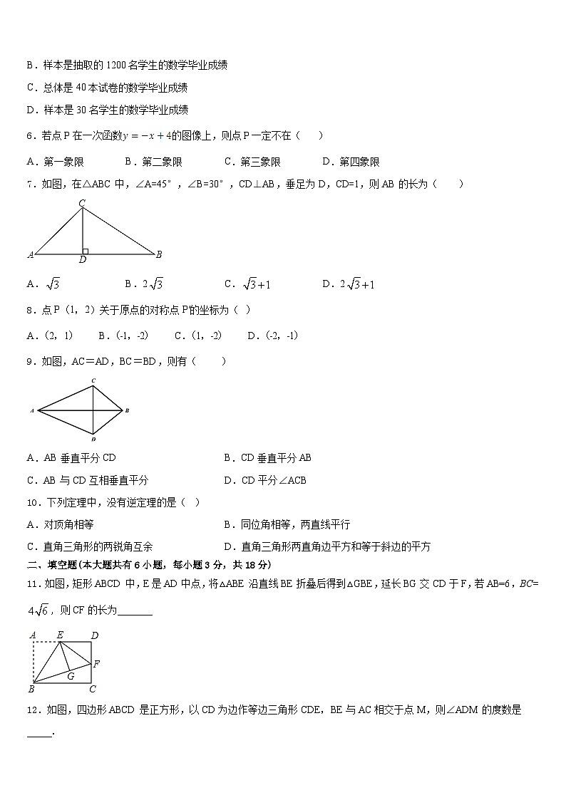 河南省镇平县2022-2023学年七下数学期末统考试题含答案第2页