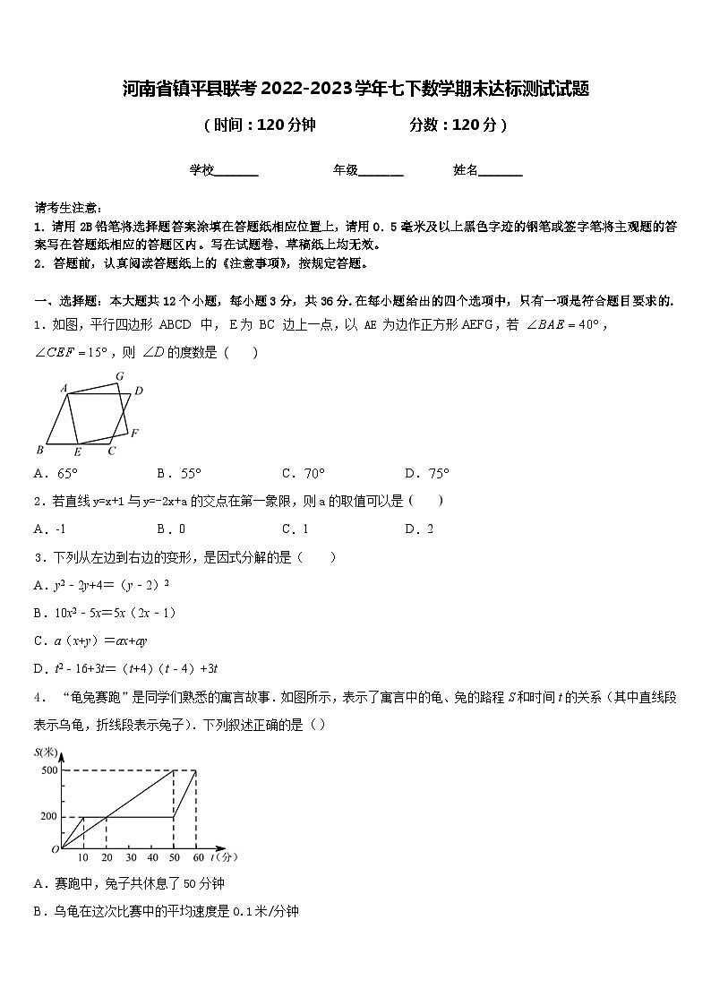河南省镇平县联考2022-2023学年七下数学期末达标测试试题含答案01