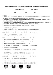 河南省郑州高新区2022-2023学年七年级数学第二学期期末质量检测模拟试题含答案