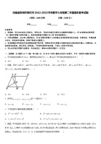 河南省郑州市登封市2022-2023学年数学七年级第二学期期末联考试题含答案