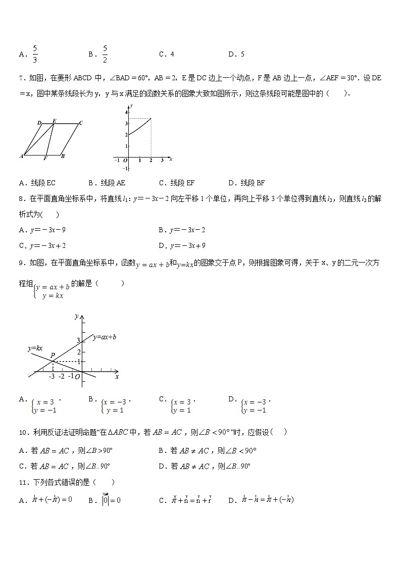 河南省郑州市第十七中学2022-2023学年七下数学期末统考试题含答案第2页