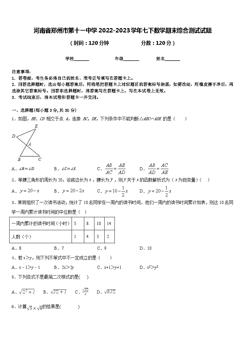 河南省郑州市第十一中学2022-2023学年七下数学期末综合测试试题含答案01