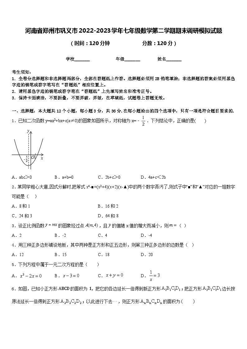 河南省郑州市巩义市2022-2023学年七年级数学第二学期期末调研模拟试题含答案第1页