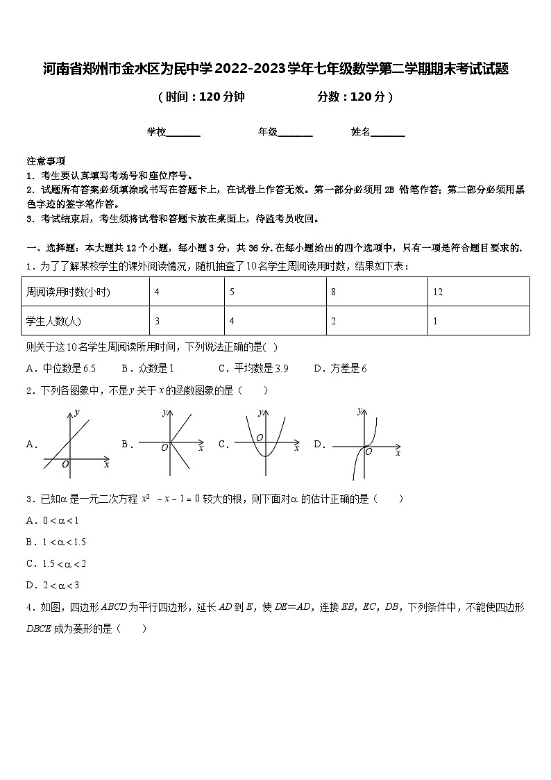 河南省郑州市金水区为民中学2022-2023学年七年级数学第二学期期末考试试题含答案01
