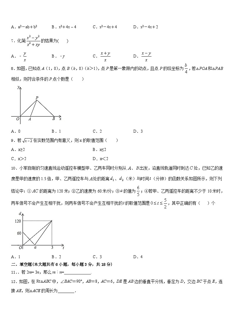 河南省郑州市实验中学2022-2023学年七下数学期末调研试题含答案第2页