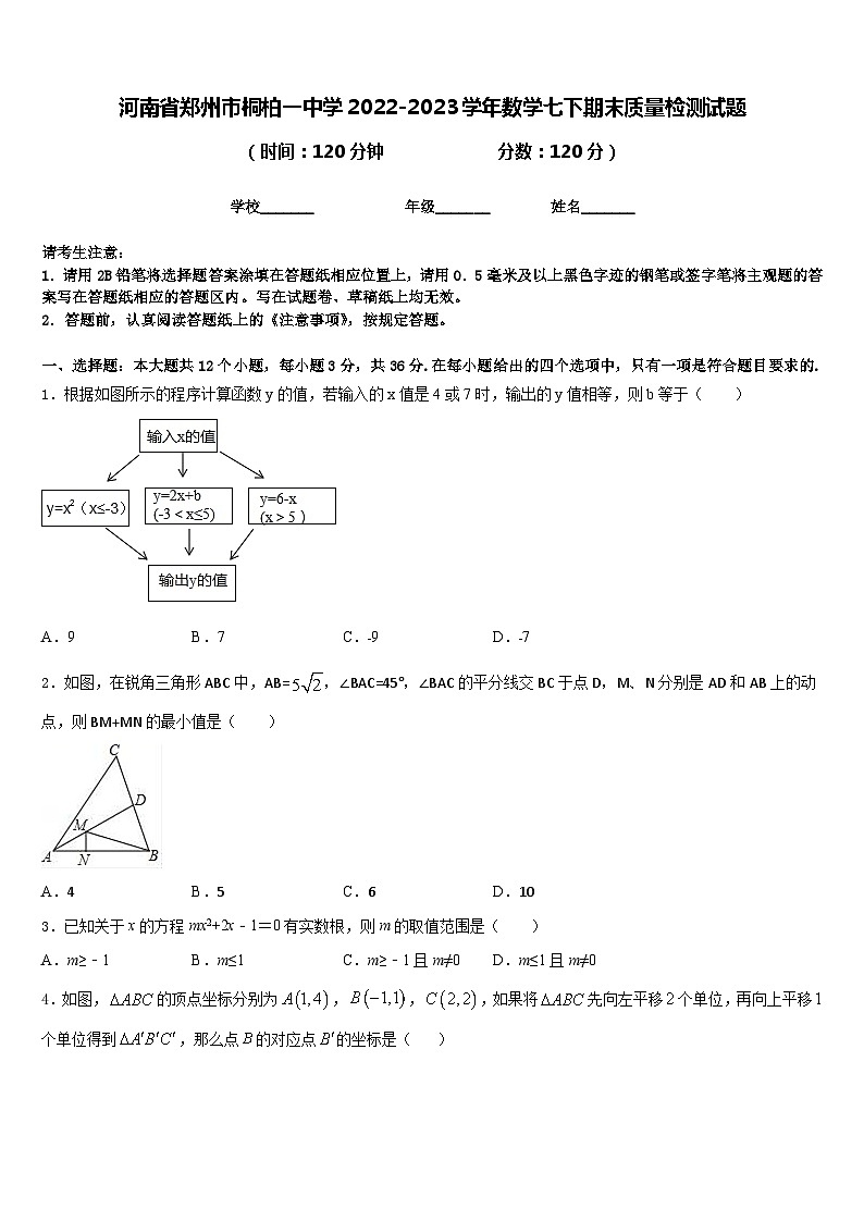 河南省郑州市桐柏一中学2022-2023学年数学七下期末质量检测试题含答案第1页