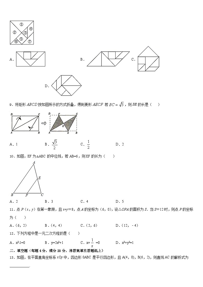 河南省郑州市桐柏一中学2022-2023学年数学七下期末质量检测试题含答案第3页