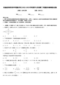 河南省郑州市郑中学国际学校2022-2023学年数学七年级第二学期期末调研模拟试题含答案