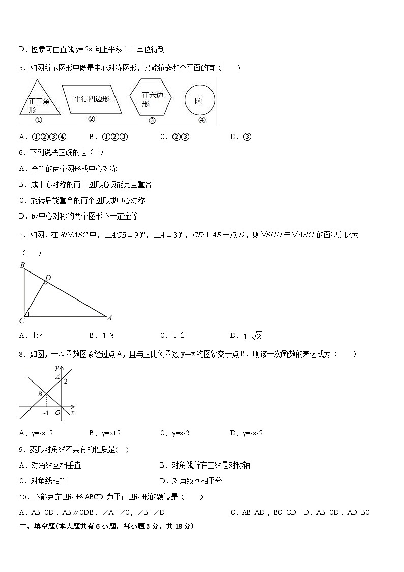河南省郑州市郑州枫杨外国语学校2022-2023学年数学七年级第二学期期末综合测试试题含答案第2页