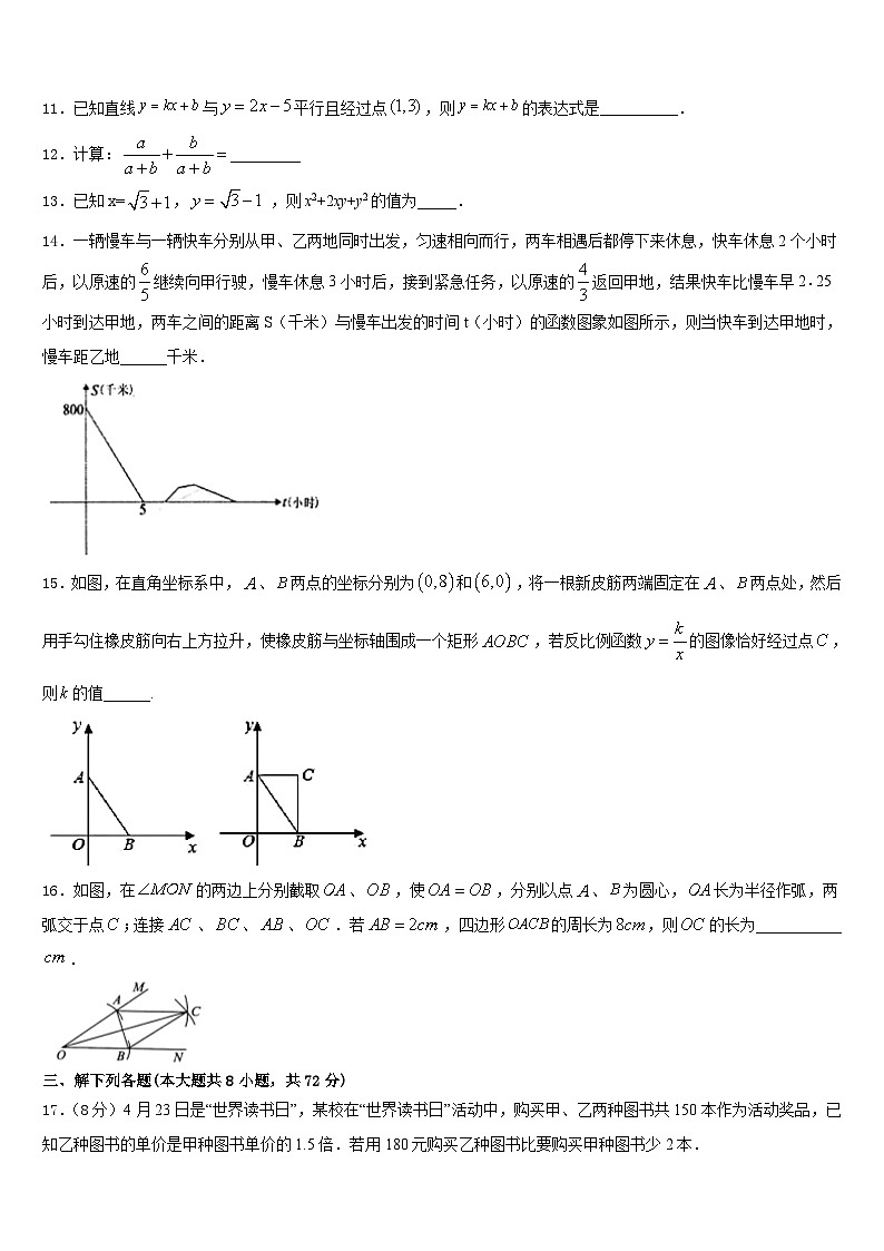 河南省郑州市郑州枫杨外国语学校2022-2023学年数学七年级第二学期期末综合测试试题含答案第3页