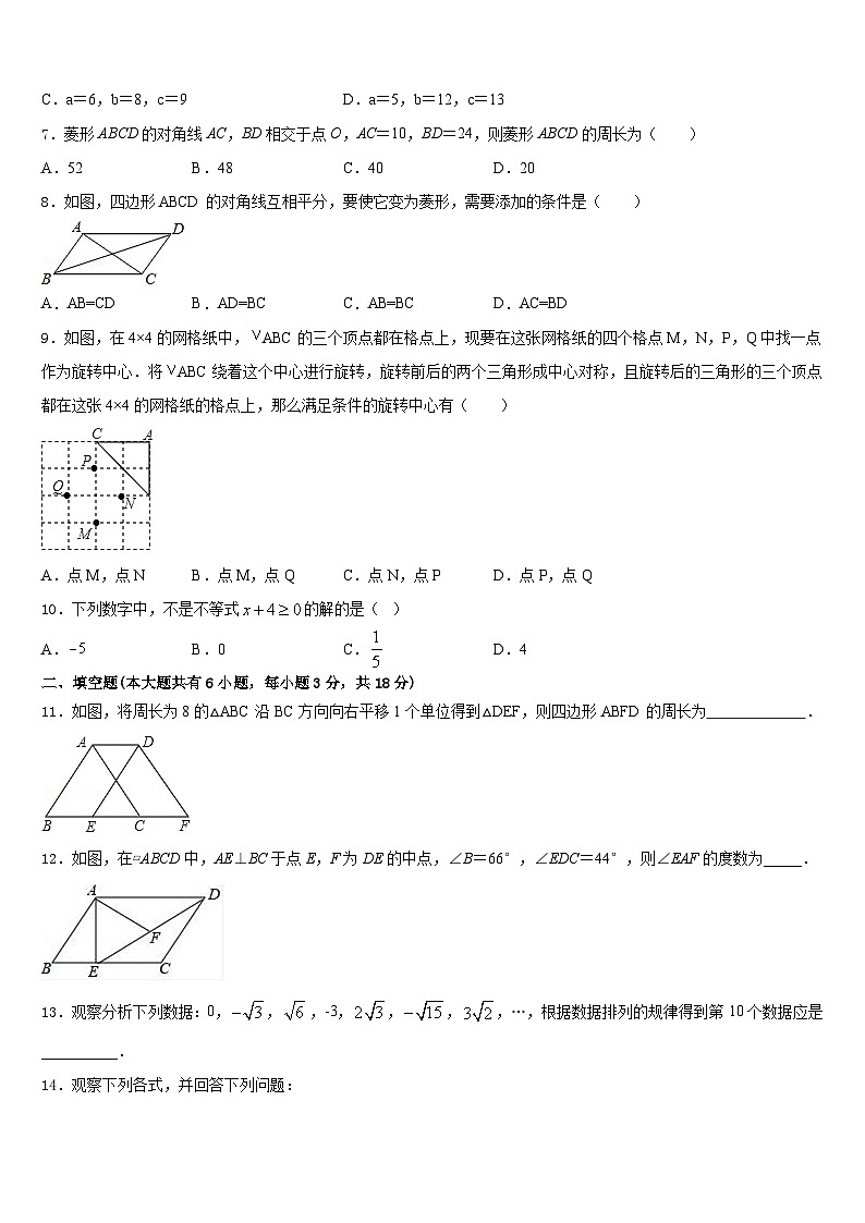 河南省郑州市郑州一八联合国际学校2022-2023学年七下数学期末达标检测模拟试题含答案第2页