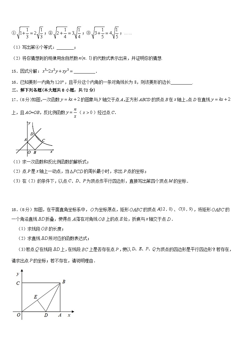 河南省郑州市郑州一八联合国际学校2022-2023学年七下数学期末达标检测模拟试题含答案第3页