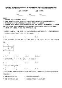 河南省驻马店确山县联考2022-2023学年数学七下期末质量跟踪监视模拟试题含答案