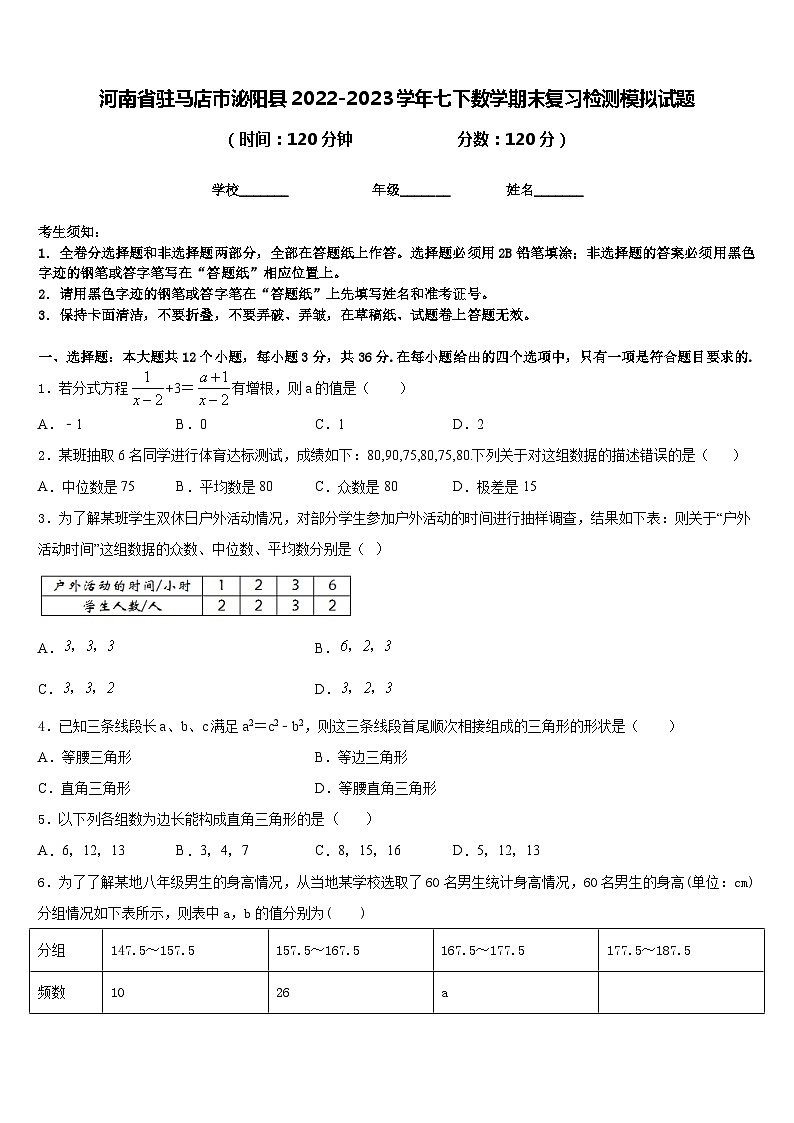 河南省驻马店市泌阳县2022-2023学年七下数学期末复习检测模拟试题含答案01