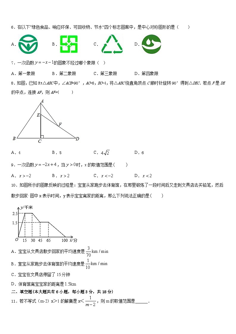 河南省驻马店市泌阳县2022-2023学年数学七年级第二学期期末质量跟踪监视试题含答案第2页
