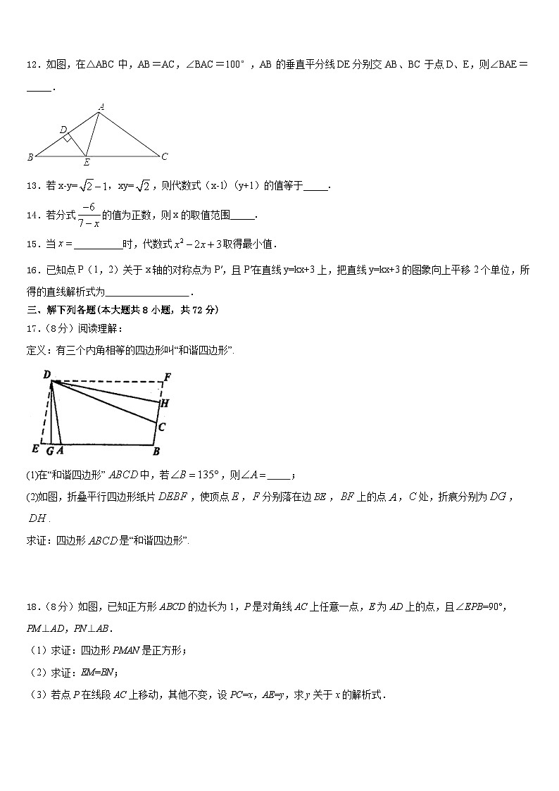河南省驻马店市泌阳县2022-2023学年数学七年级第二学期期末质量跟踪监视试题含答案第3页